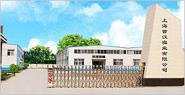 上海首漢實業(yè)