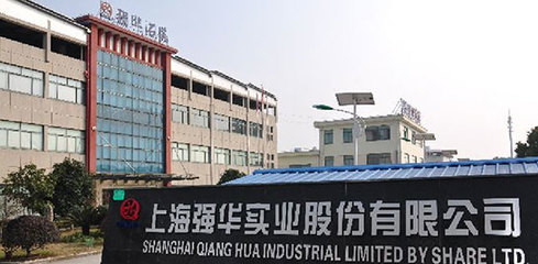 上海強華實業(yè)股份